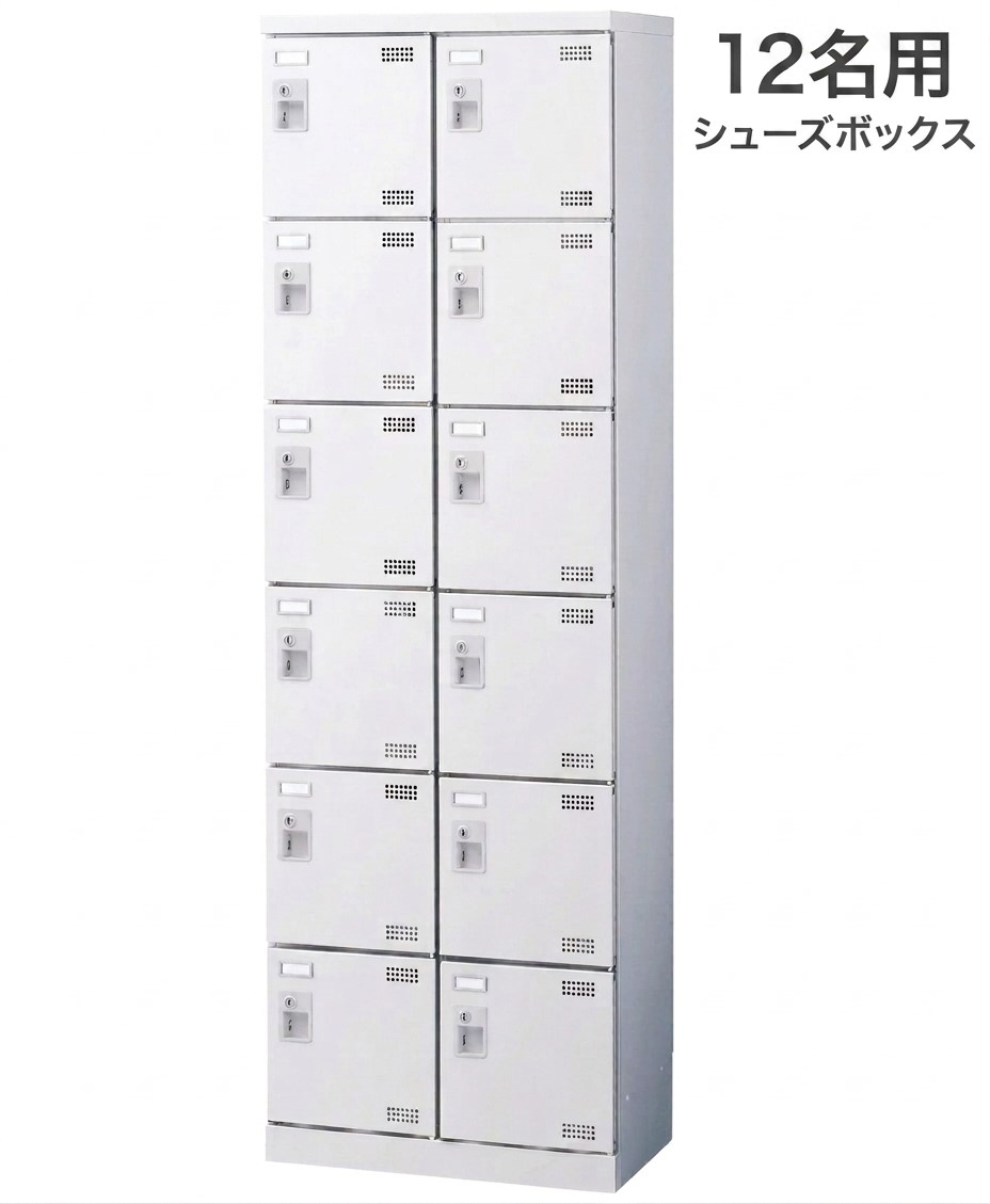 【法人様押さえる商いもの】靴箱 12名用 シューズボックス席 シューズロッカー サボ箱 靴入れ スチール写真製  【遣っ付ける品】【新品事務室調度品】