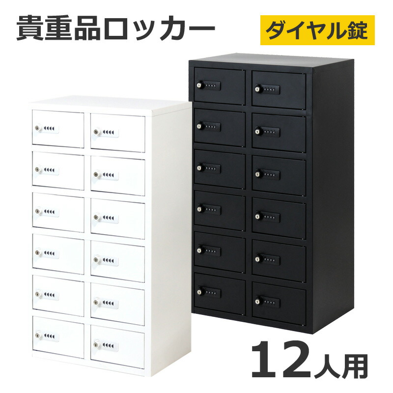 ダイヤルロッカー　LK 312  ブラック　（１）　最終価格 貴重品保管庫 LK-312 エーコー eiko 2列6段12人用 ダイヤル