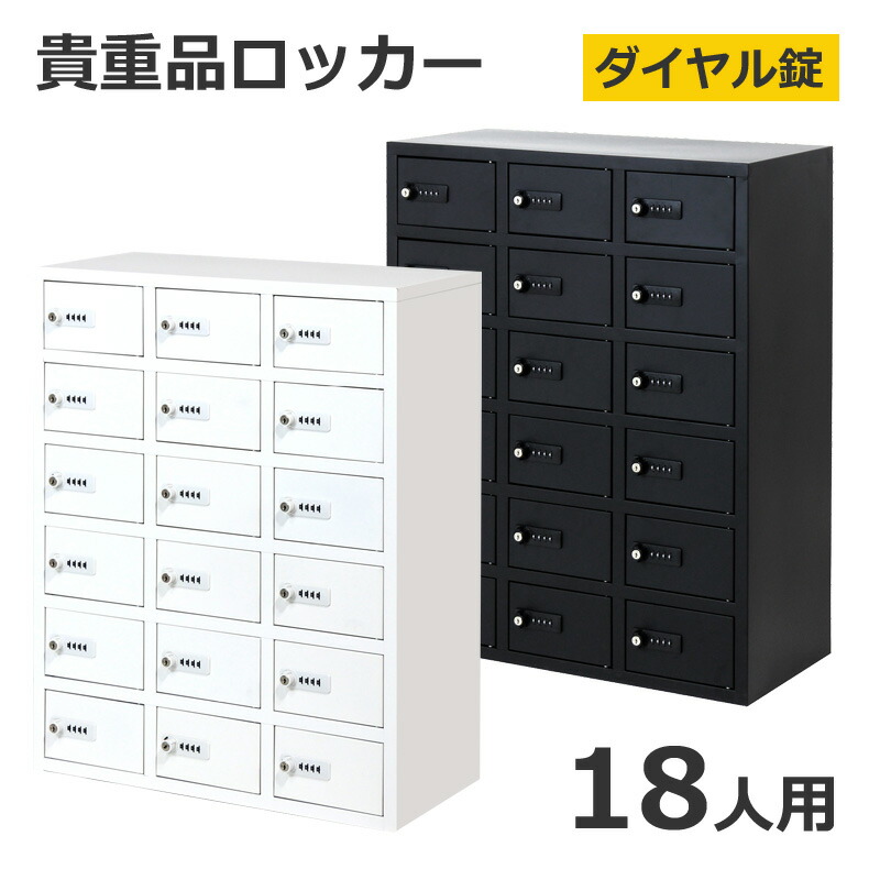 エーコー　ダイヤル式貴重品ロッカー12名用 貴重品ロッカー 2列6段 12人用 LK-30シリーズ ダイヤル式 LK-312