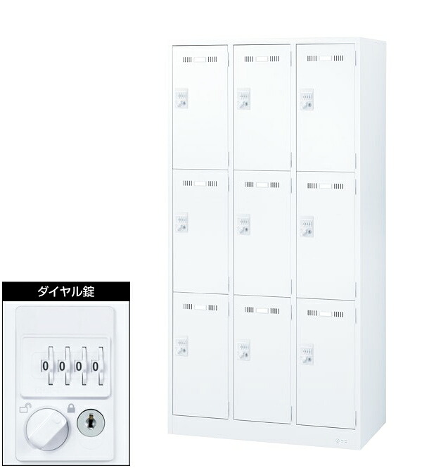 【送料無料】【法人様限定商品】９人用ロッカー スチールロッカー 貴重品ロッカー オフィスロッカー 更衣ロッカー ダイヤル錠 ３列３段 シューズロッカー シューズボックス 完成品 国産 日本製【新品】｜オフィス家具のオフィスパートナー