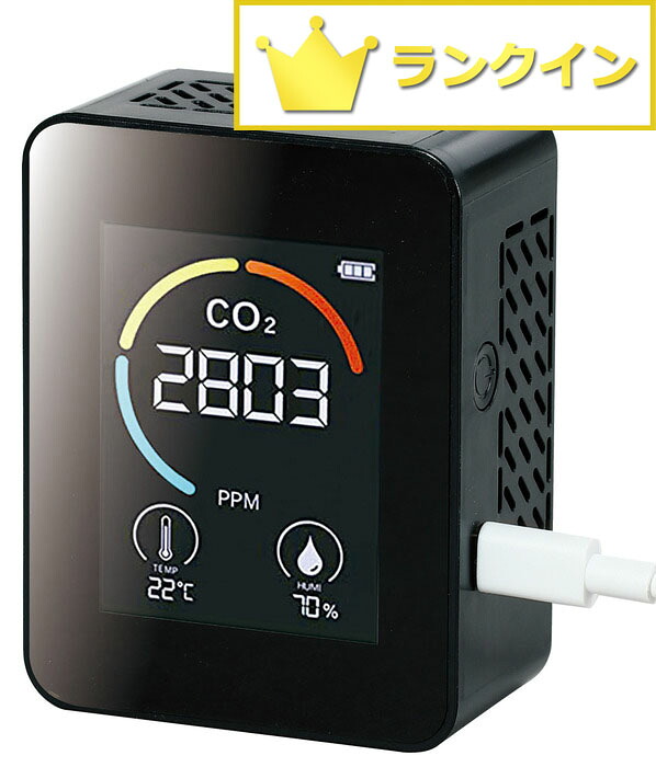 【送料無料】CO2センサー CO2チェッカー 二酸化炭素濃度計 二酸化炭素測定器 NDIR方式 卓上型 空気品質 NDIRセンサー 卓上タイプ 自宅療養 自宅待機【新品オフィス家具】 10,122円