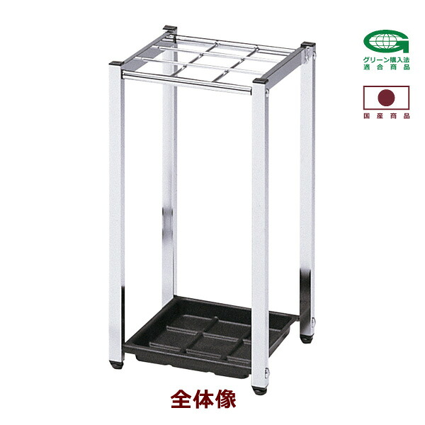 貨物輸送無料 新品 「傘立て W270mm×D300mm×H500粍」 傘 ９人用 コウモリ傘 傘入れ 部屋の入り口 部屋の入り口 待ち合い室 会社組織 執務室 授業時間 ホスピタル バス発着場