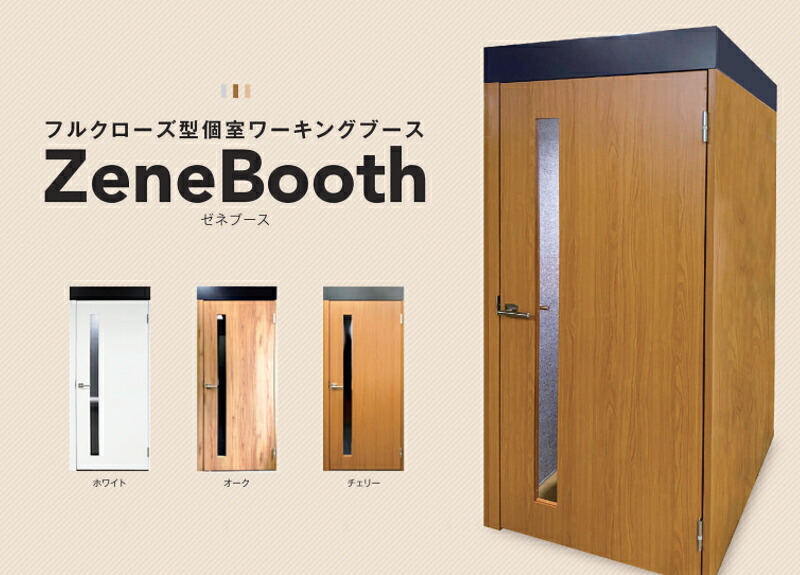 【楽天市場】【補助金制度あり】フルクローズ型個室ワーキングブース W1000×D1200×H2050 照明・換気扇・煙感知器・コンセント付属 WEB会議 ブース 会議用ブース ミーティング用ブース 個室ブース 個室型 ワークデスク 個人用スペース ワークブース ...