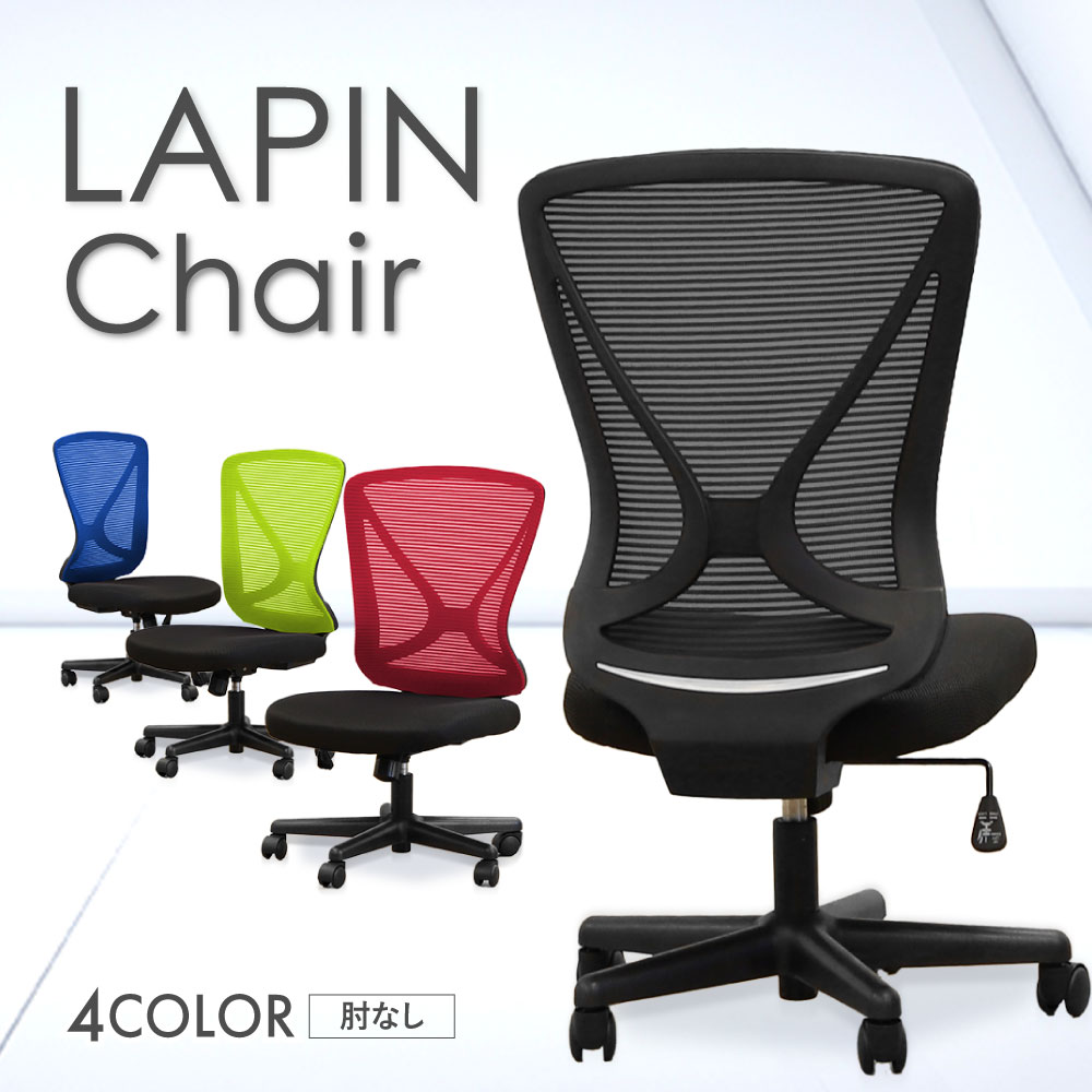 メッシュチェア ロッキング オフィスチェア LPN-1 新品 1脚