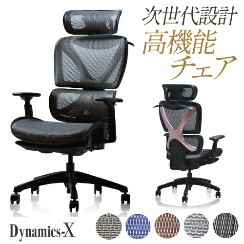 オフィスチェア メッシュ 肘付き ヘッドレスト付き ハイバック ロッキング リクライニング ハンガー付き 高機能チェア 在宅 DX-1HR-BK