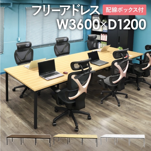 無償性居住地勉強机 幅3600×奥ふかさ1200粍 導線ボックス席付き添い人 事務室勉強机 細工物勉強机 マイコン勉強机 事務机 平机 事務室 GFA-3612