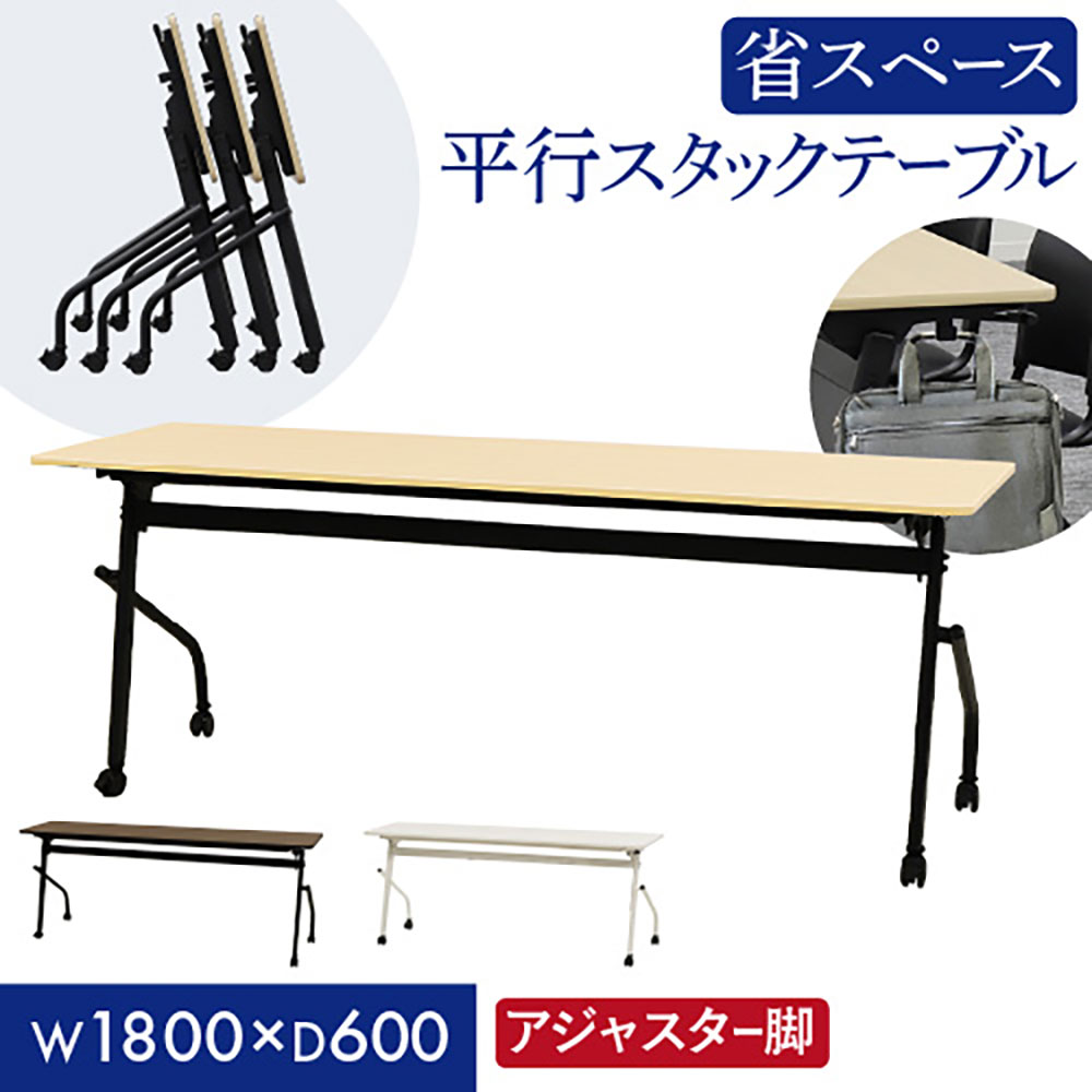 平行スタッキングテーブル 幕板なし 幅1800&times;奥行600mm ソフトエッジ巻き オフィスデスク ワークデスク パソコンデスク 学習机 オフィス HST-1860｜オフィス家具のオフィスパートナー