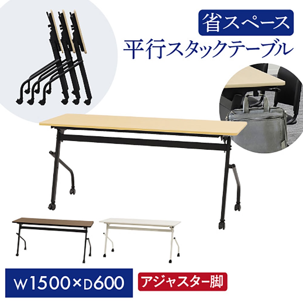 平行スタッキングテーブル 幕板なし 幅1500×奥行600mm ソフトエッジ巻き オフィスデスク ワークデスク パソコンデスク 学習机 オフィス HST-1560