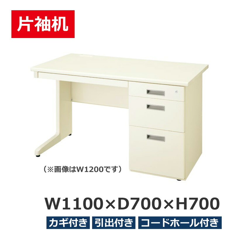 【法人様限定商品】 片袖机 片袖デスク オフィスデスク W1100 LCS-117CG 事務机 スチールデスク LCSシリーズ 生興 ニューグレー 収納付きデスク 日本製 【新品オフィス家具】