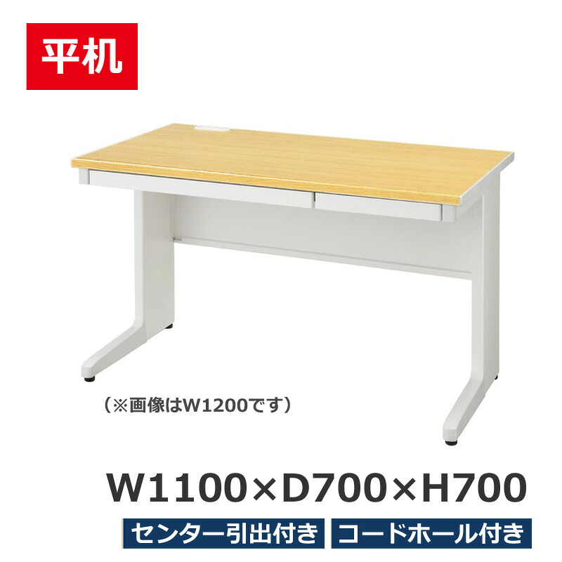 【法人様押さえる商いもの】 平机 平学習机 執務室学習机 W1100 LCS-117HPW 事務机 スチール写真学習机 LCS続きもの 生興 天板自然的 真っただ中抽き出し付き添い人 吊りひも大広間付き添い人 日本製 【新品執務室調度品】