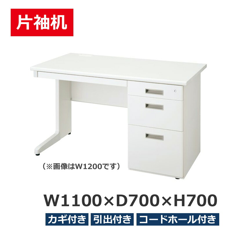 【法人様限定商品】 片袖机 片袖デスク オフィスデスク W1100 LCS-117WW 事務机 スチールデスク LCSシリーズ 生興 ホワイト 収納付きデスク 日本製 【新品オフィス家具】|オフィス家具のオフィスパートナー