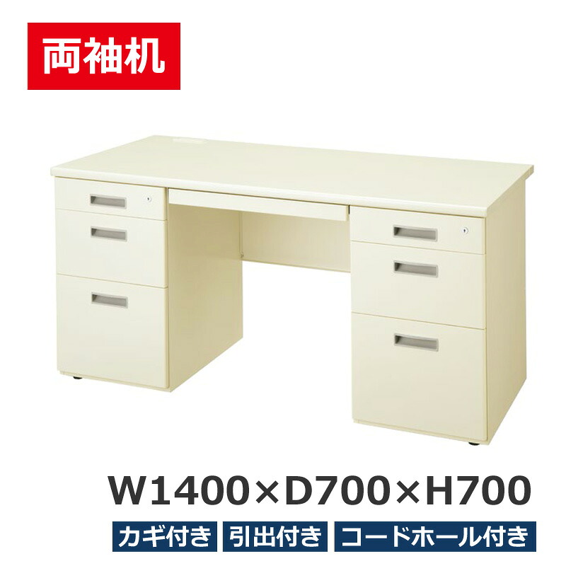 【法人様限定商品】 両袖机 W1400 LCS-147CG 両袖デスク オフィスデスク 事務机 スチールデスク 役員デスク LCSシリーズ ニューグレー 生興 収納付きデスク 日本製 【新品オフィス家具】