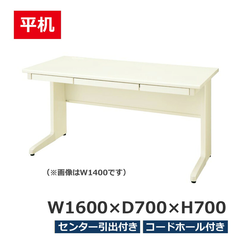 【法人様限定商品】 平机 平デスク オフィスデスク W1600 LCS-167HCG 事務机 スチールデスク LCSシリーズ 生興 ニューグレー センター引出し付き コードホール付き 日本製 【新品オフィス家具】