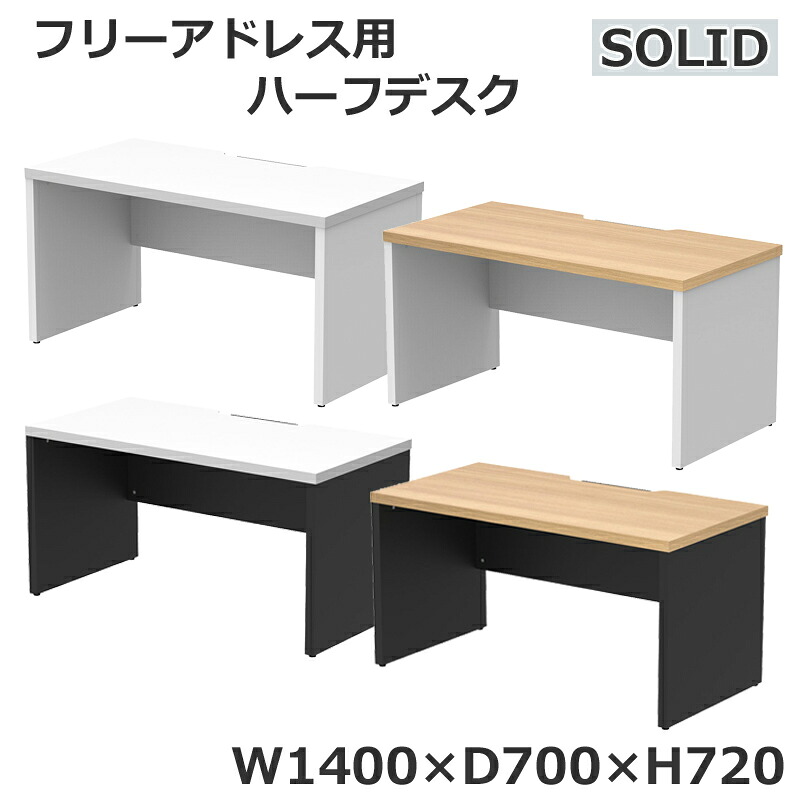 【法人様押さえる商いもの】 ソ先んじる 無償性所在地用二分の一事務机 事務机 W1400×D700 新品 1台