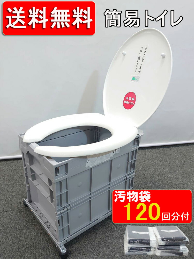 携帯トイレ　災害　防災　トイレ　簡易トイレ　避難生活　非常用トイレ 日本製 非常用】非常用トイレ 耐荷重150kg プラスチックタイプ