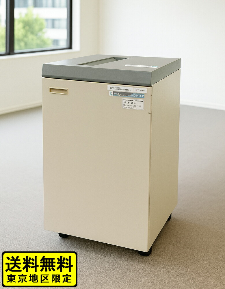 山口)下松市より MSシュレッダー ID440CP 2002年製 BIZJN15H 山口)下松市より MSシュレッダー ID440CP 2002年製 BIZJN15H