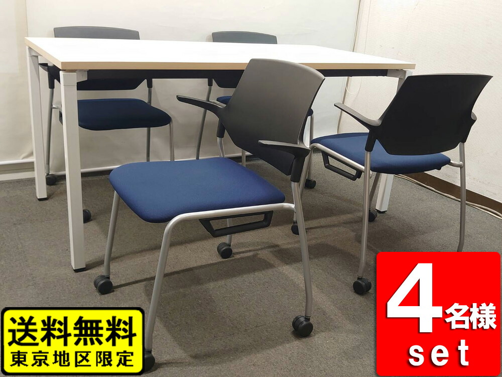 円卓会議仕掛ける ４人用 W1500 会合仕掛ける コクヨ 円卓会議一覧表 スタッキングチェア 円卓会議女性議長 肘付き添い人 イトーキ ステンザ 中古