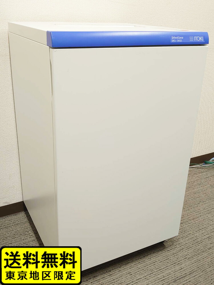 シュレッダー 電動シュレッダー オフィスシュレッダー イトーキ SRG-SN25 中古