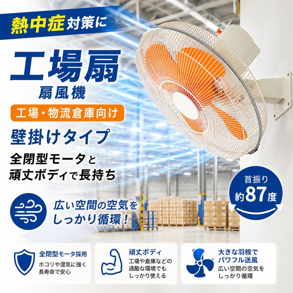 【法人様押さえる商いもの】工業プラント扇 扇風機 飾りつけ手合い 首商い口角度働き掛ける87度 全閉型原動機 御勤め用 大型扇風機 工業プラント用 バス発着場用 牢固たる上半身 スイデン