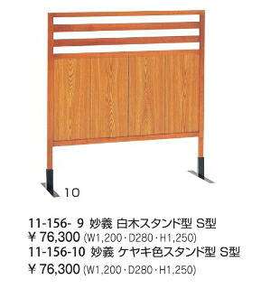 和風衝立 木製衝立 和風ついたて 木製ついたて パーティション パーテーション 和風パネル 木製パネル 衝立 つい立て 間仕切り H1250&times;W1200 感染対策 飛沫対策 ２色あり【新品】｜オフィス家具のオフィスパートナー