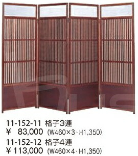 楽天市場】【補助金制度あり】格子スクリーン ３連 和風 ついたて 衝立