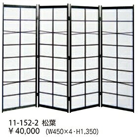 障子スクリーン ４連 和風 ついたて 衝立 つい立て 間仕切り パーティション パーテーション 和風衝立 和風ついたて 和風パネル 高さ135cm 折りたたみ 折り畳み 感染対策 飛沫対策【完成品】【新品】｜オフィス家具のオフィスパートナー