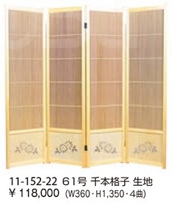 障子スクリーン ４連 和風 ついたて 衝立 つい立て 間仕切り パーティション パーテーション 和風衝立 和風ついたて 和風パネル 高さ135cm 折りたたみ 折り畳み 感染対策 飛沫対策【完成品】【新品】｜オフィス家具のオフィスパートナー 59,968円
