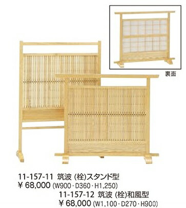 【直接引取限定】天然木 衝立 一枚板  和風 茶室 客間 パーテーション 直接引取限定】天然木 衝立 一枚板 和風 茶室 客間