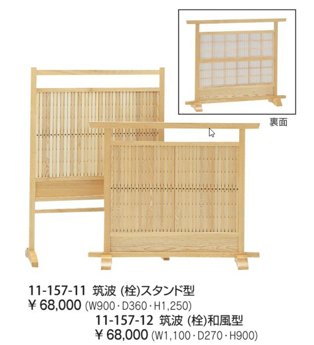 楽天市場】【補助金制度あり】和風衝立 木製衝立 和風ついたて 木製