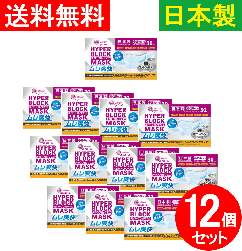 補助金制度あり 助成金制度あり 送料無料 360枚入り ハイパーブロックマスク ムレ爽快 日本製 国産 99 カットフィルター ウイルス飛沫ブロック ウィルス飛沫ブロック 高通気素材 ムレにくい 夏用 使い捨てマスク 不織布マスク 小さめサイズ Fmcholollan Org Mx