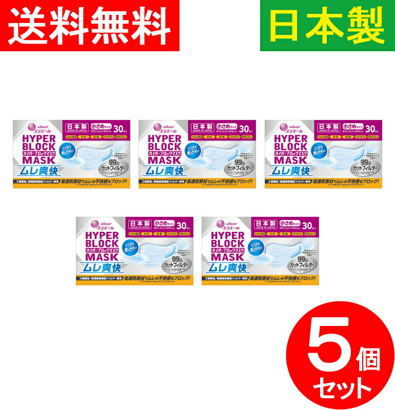 補助金制度あり 助成金制度あり 送料無料 150枚入り ハイパーブロックマスク ムレ爽快 日本製 国産 99 カットフィルター ウイルス飛沫ブロック ウィルス飛沫ブロック 高通気素材 ムレにくい 夏用 使い捨てマスク 不織布マスク 小さめサイズ Fmcholollan Org Mx