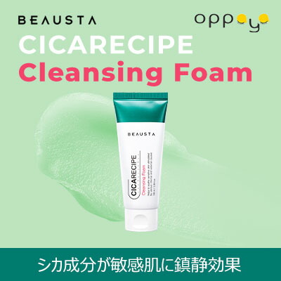 楽天市場 ビュースタ シカペア クレンジングフォーム Beausta Cicarecipe Cleansing Foam 韓国コスメ 敏感肌 シカ 美白 脂性肌 乾性肌 にきび肌 赤肌 しわ改善 Oppaya