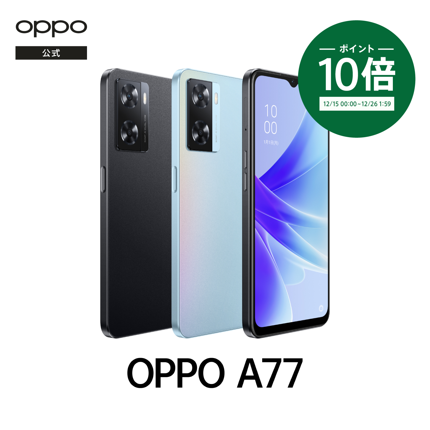 【楽天市場】OPPO A77 (OPPO Care プレミアム保証サ−ビス 1年