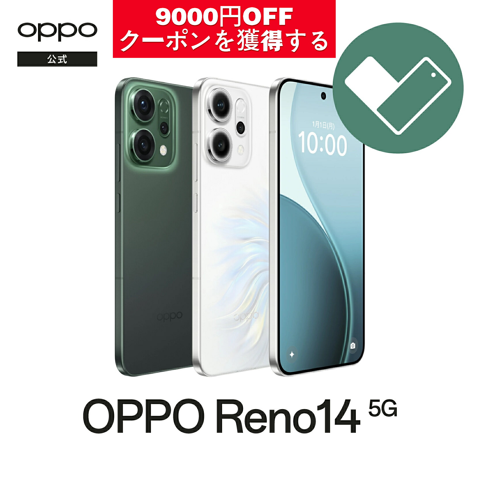 楽天市場】楽天回線対応【スーパーSALE】【楽天1位】OPPO Reno14 5G