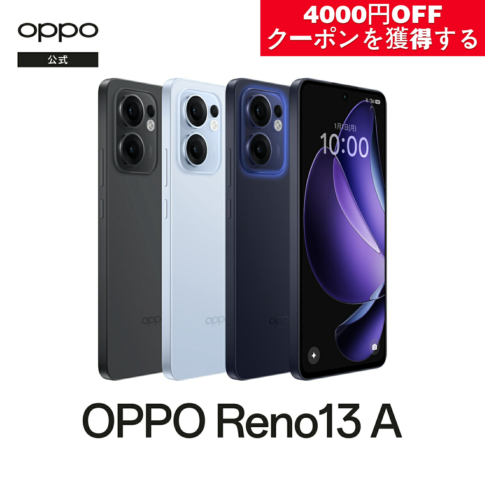 新品 未開封】SIMフリー UQ OPPO Reno13 A OPG05 アイスブルー 8GB