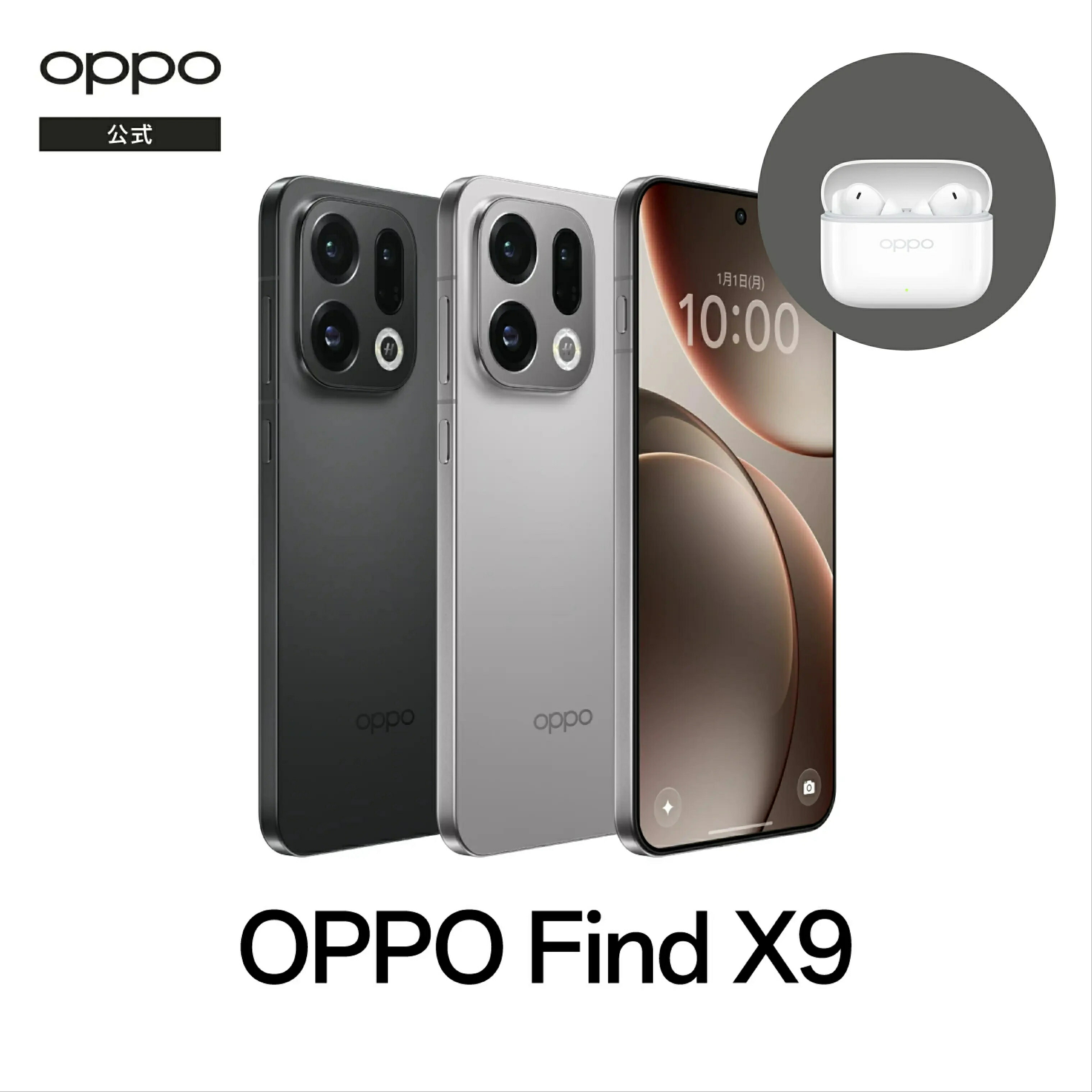 【純正品】OPPO Find X9 + Enco Buds 3 Pro SIMフリー 512GB Android simfree 5G スマホ 本体 アンド!ロイド スマートフォン シムフリー 端末 マルチスペクトルカメラ FeliCa おサイフケータイ｜OPPO公式店