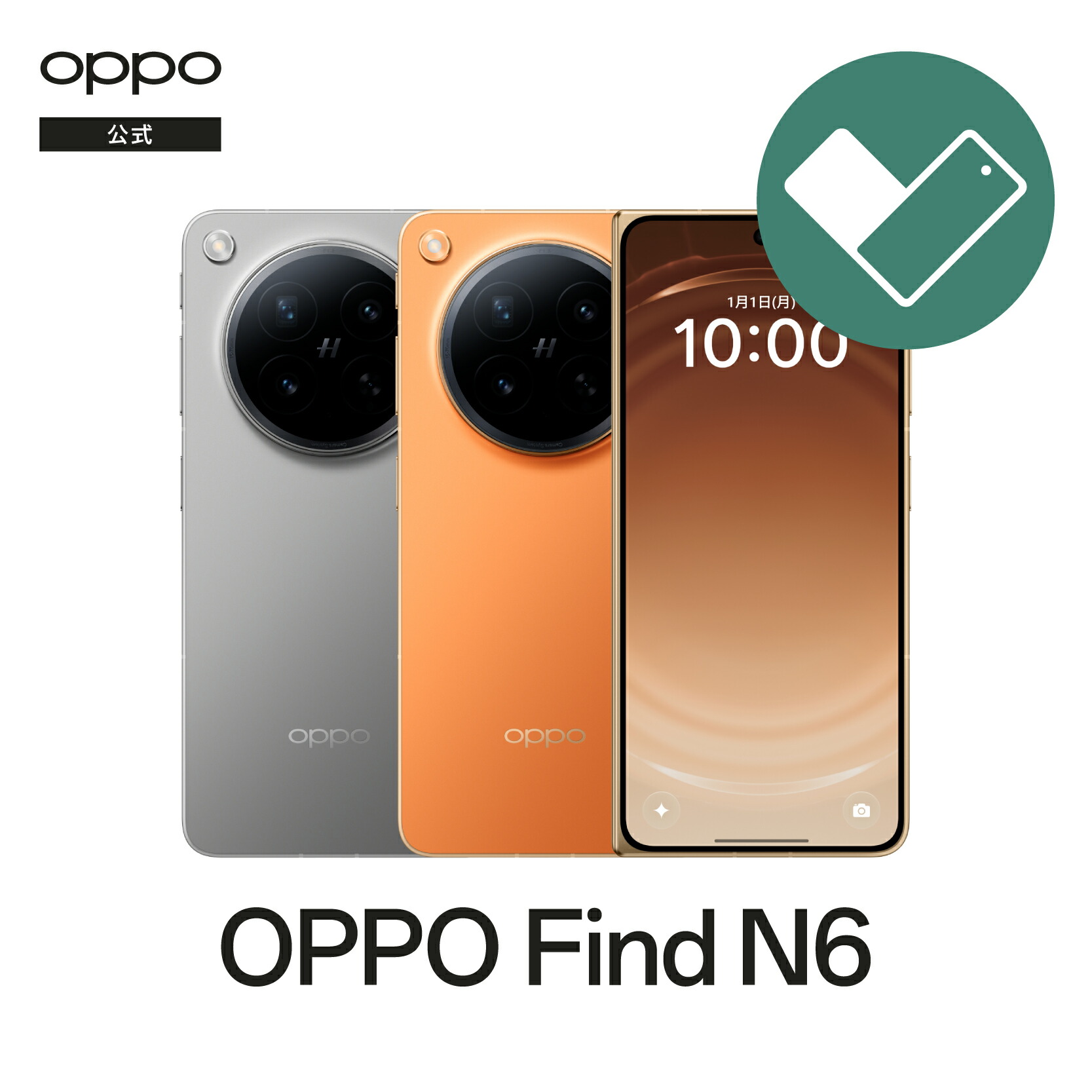 【純正品】OPPO Find N6 (O Care 保証サ－ビス 3年/2年/1年一括プラン付き) 5G SIMフリー版 日本正規品 メーカー保証 オッポ 送料無料 スマートフォン スマホ