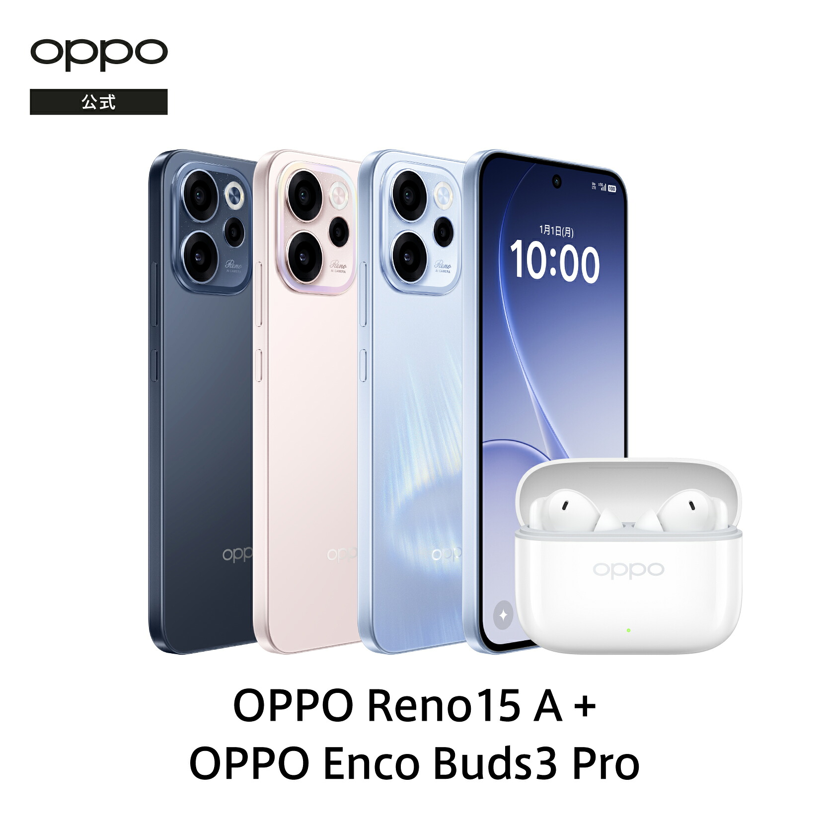 【純正品】OPPO Reno15 A SIMフリー Android simfree 5G スマホ 本体 新品 アンドロイド スマートフォン シムフリー 端末 AI写真編集 大容量バッテリー 防水 ディスプレイ指紋認証 128GB/256GB｜OPPO公式店