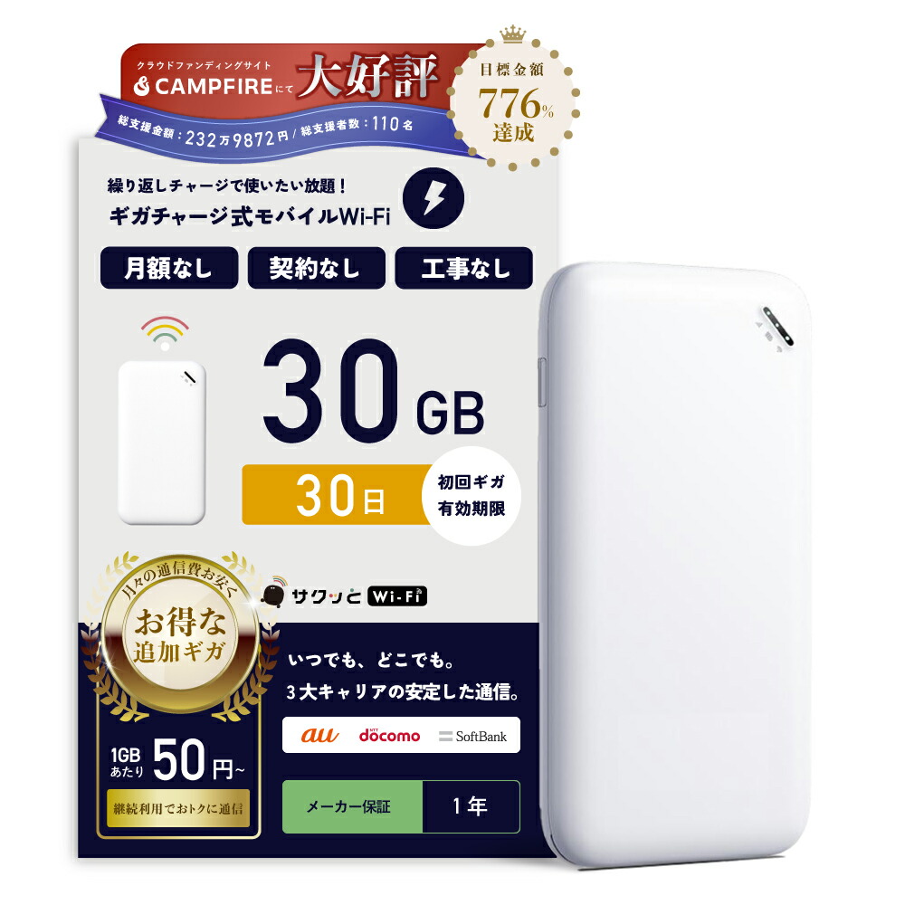 楽天市場】業界最安リチャージ！！【サクッとWi-Fi】100GB 365