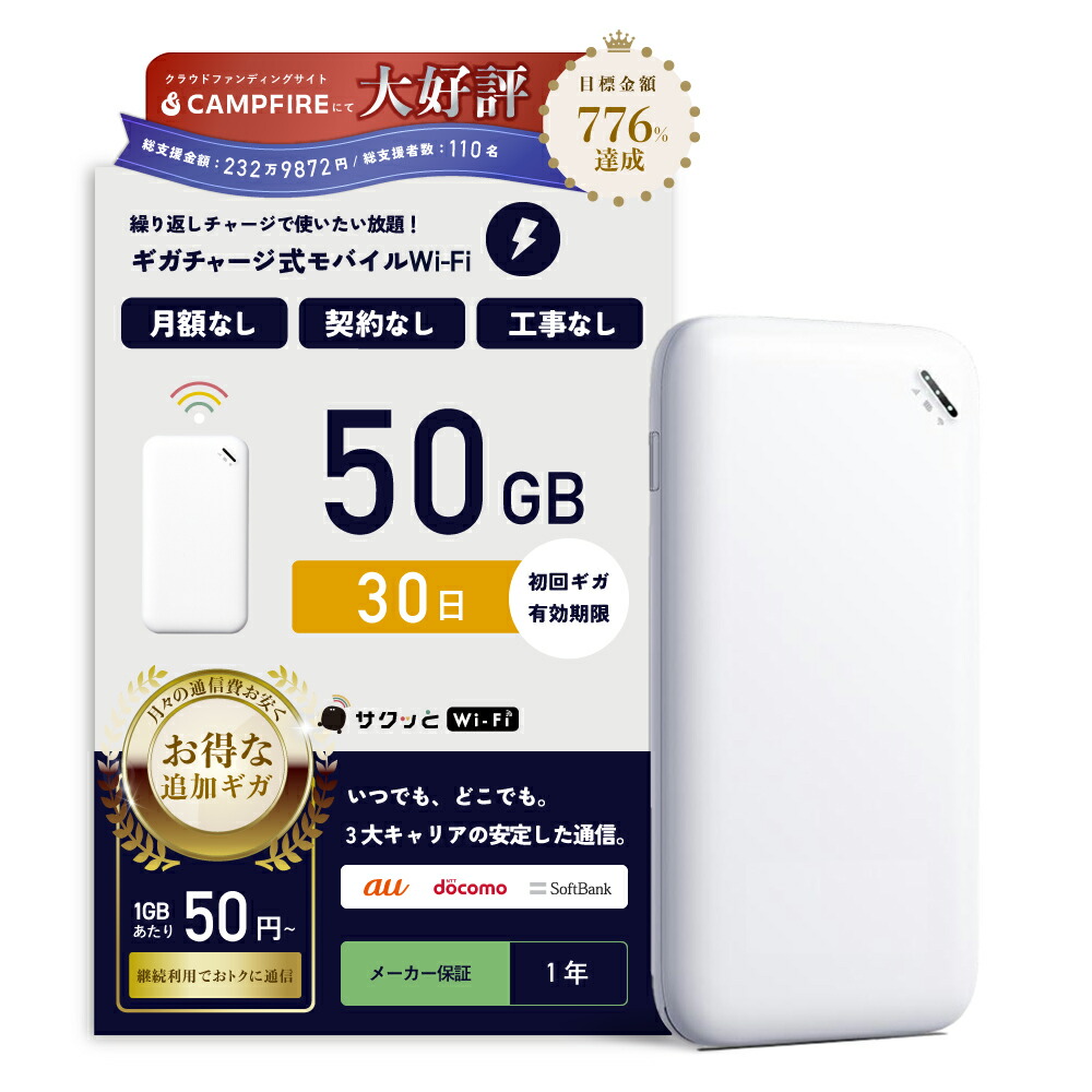 チャージ式wi-fi imgrc0125735176.jpg