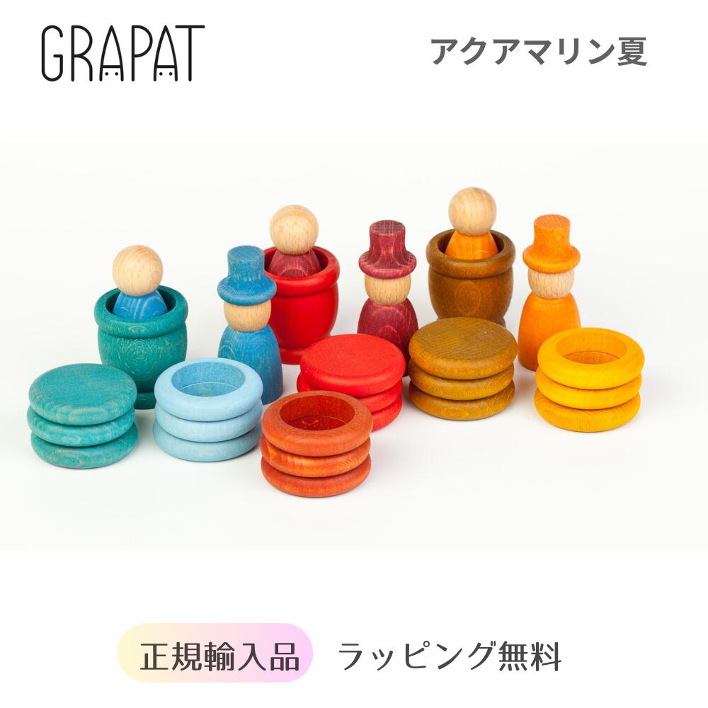 ★新品未使用グラパットgrapatアクアマリン夏★ アクアマリン夏 GRAPAT/グラパット スぺインの積み木の人形 木の