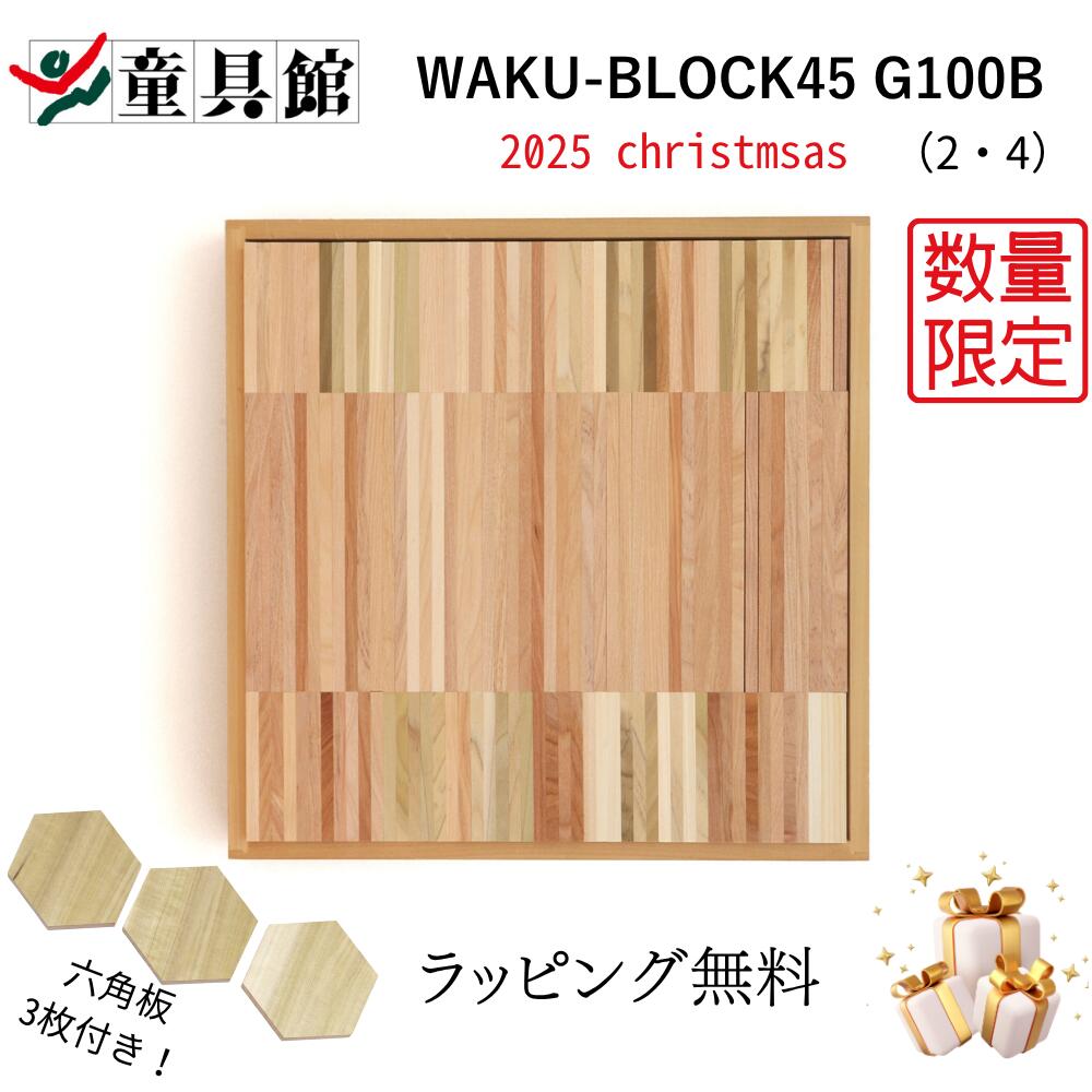 楽天市場】【予約販売】【数量限定】童具館 インボックス180（45mm基尺