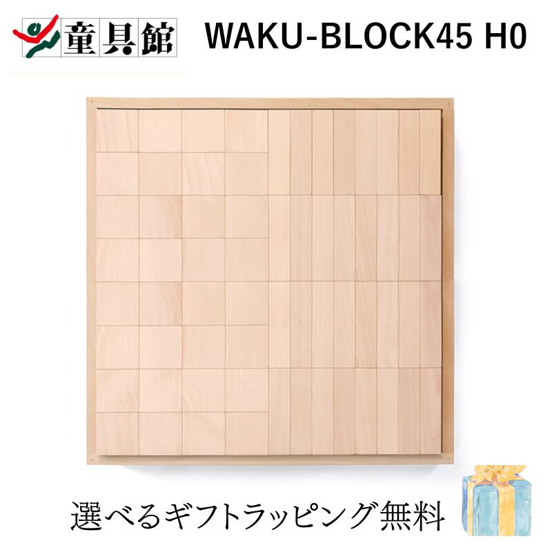 楽天市場】WAKU-BLOCK JUMP 童具館 ジャンプ 積み木 組み木 waku-block