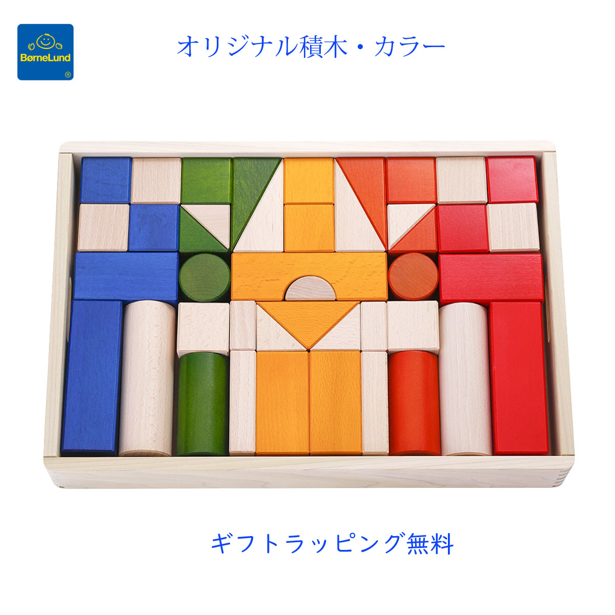 楽天市場】ボーネルンド 積み木(つみき) カラー｜【積み木の本付き
