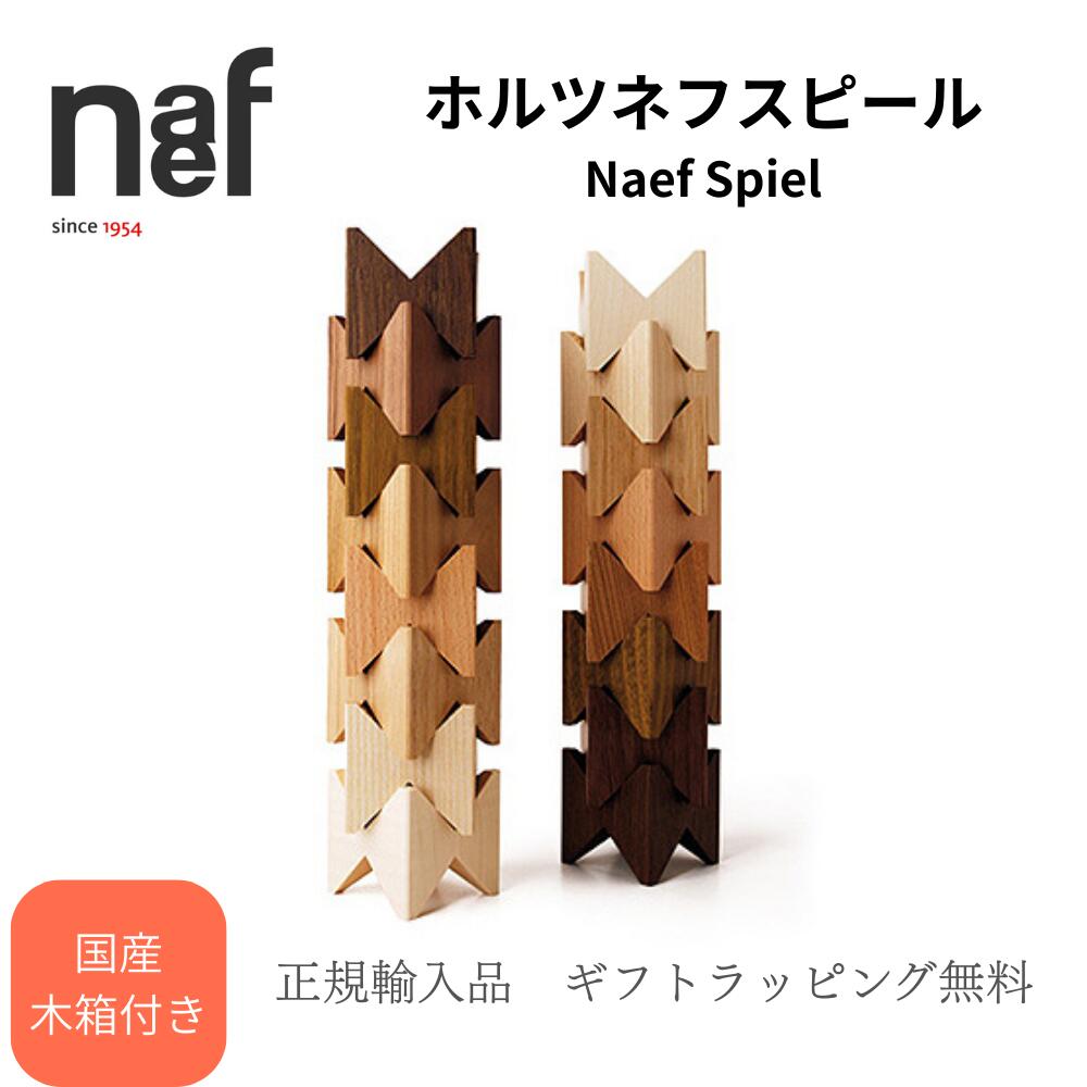 ネフ　スピール Naef Spiel 知育玩具 木製パズル imgrc0083622055.jpg