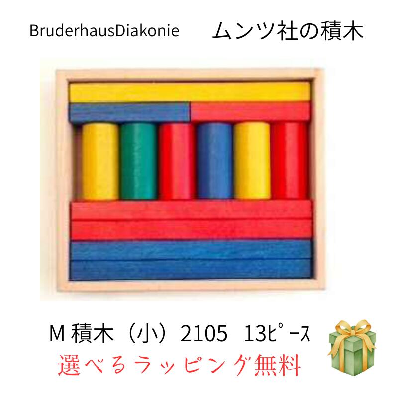 選べるギフトラッピング 積み木-おもちゃ-ベビー向けおもちゃ