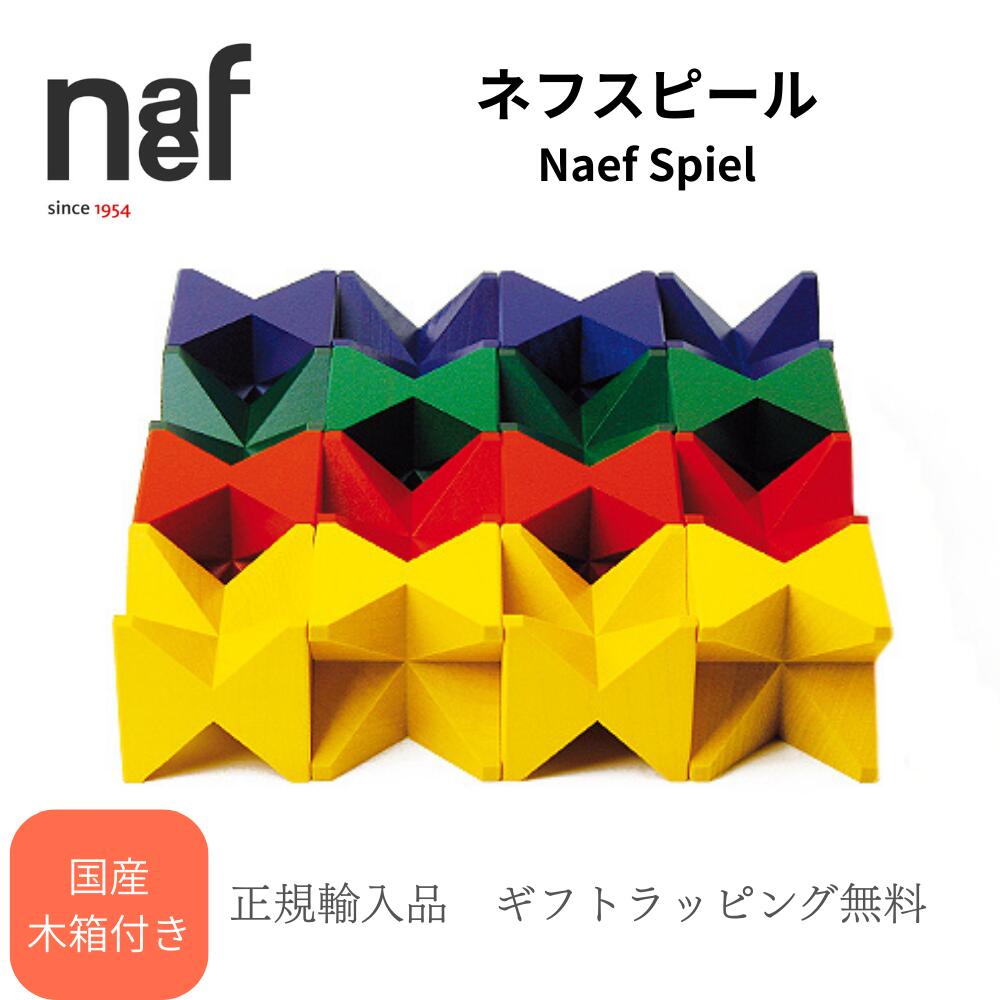 楽天市場】【パターンブックと木箱付き】ネフスピール/naefspiel