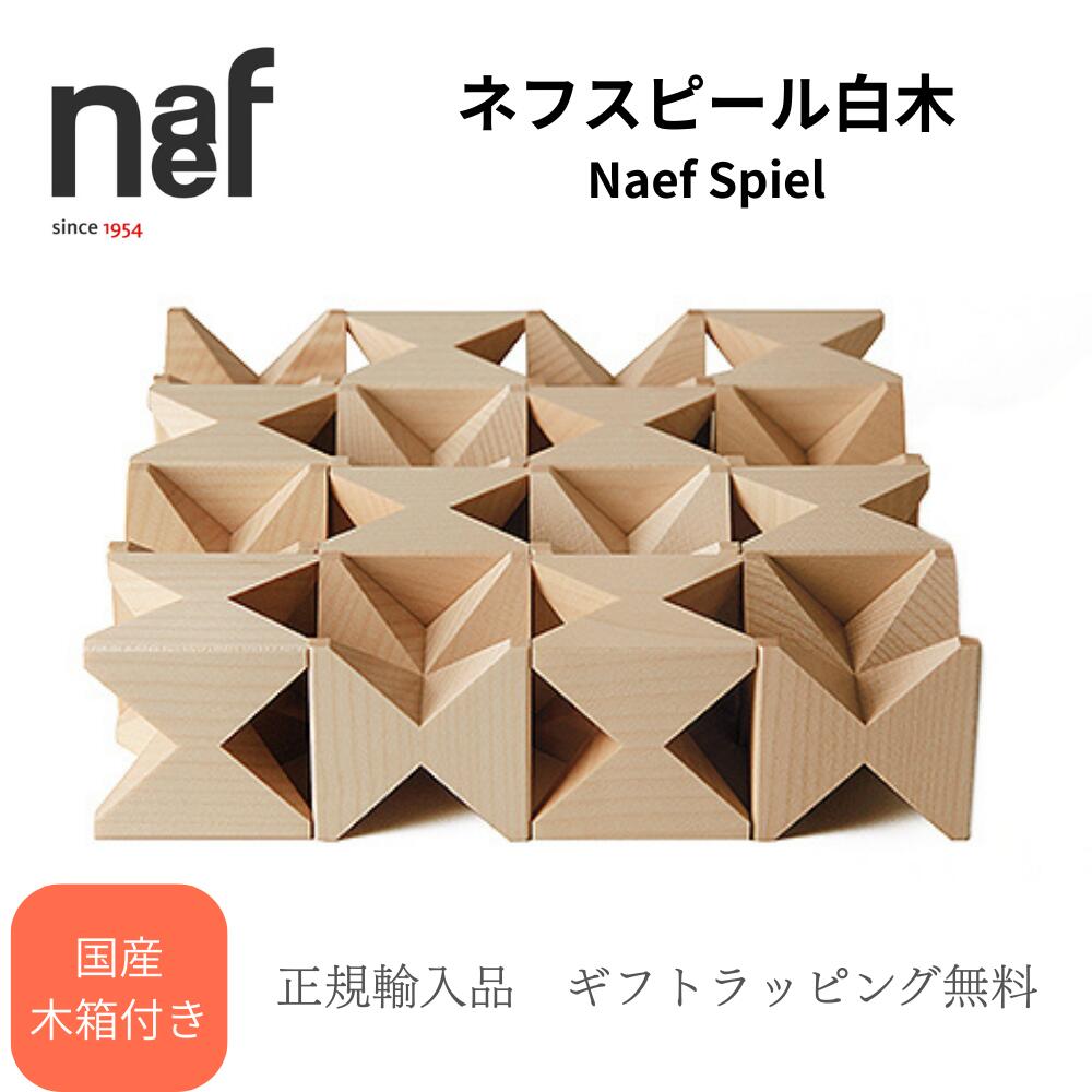 楽天市場】＼店内、新春SALE開催中／ 【訳あり】 naef ネフ社 Naef