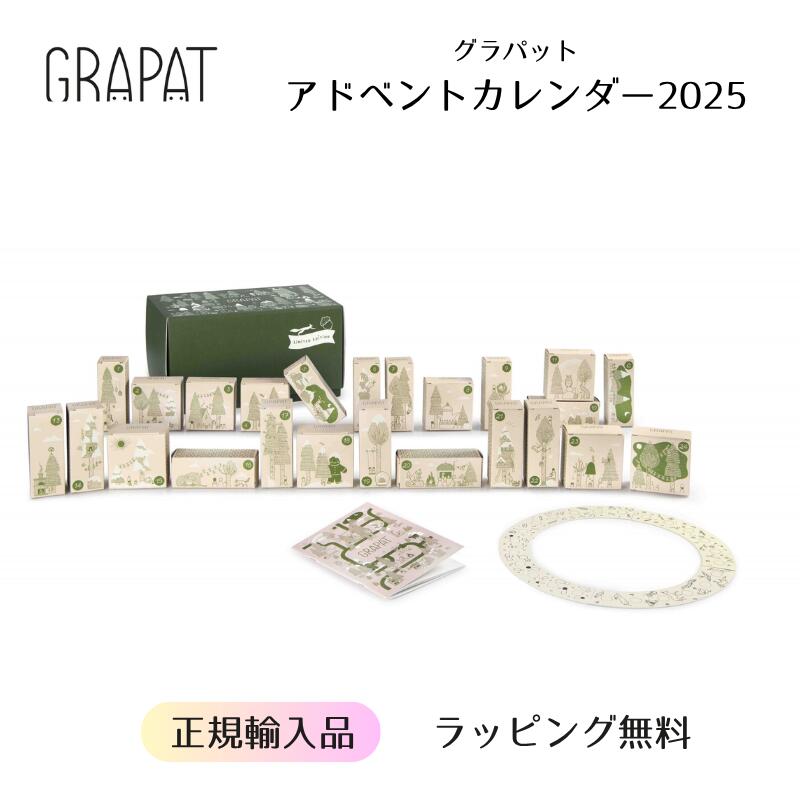 楽天市場】GRAPAT Advent Calender 2025 - アドベントカレンダー2025