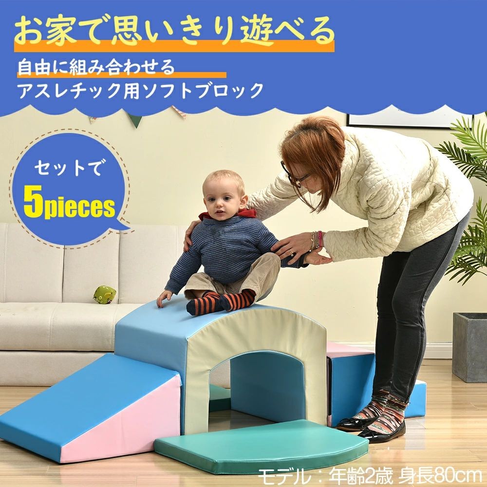 育みそだてる装置 保育園 赤ちゃん キッズ こども ちびっ子 キッズスペース すべり台 遊具 室内 大型 手あそび 座布団 立ちはだかる アスレチック 大型遊具 布製 大まかに取り合わせ 5点書き割り ホンブルグ帽立ちはだかる 手あそび
